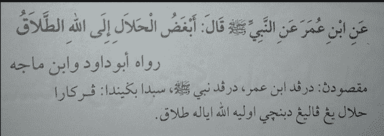 dalil-hukum-talak-7659894